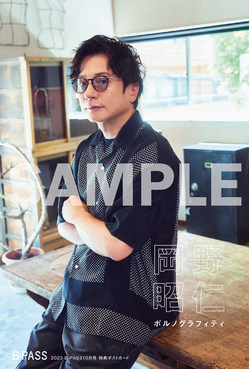 📗B-PASS 2023年10月号 🎁特典情報② ＼ HMV 購入特典として、表紙を