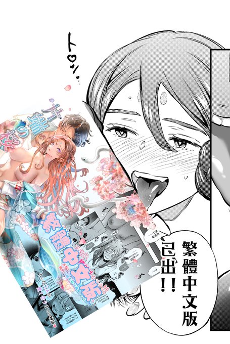 繁體中文版已經出來了!感謝翻譯者! !謝謝你!(這張圖片是我目前正在寫的續集的一幀)【繁体中文版】片端の桜 [みんなで翻訳] | DLsite がるまに 