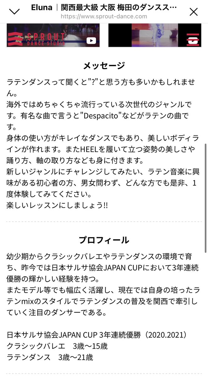 【ご報告】
この度"Eluna"として
ダンスインストラクターを始める事になりました✨
ジャンルは"HEEL&amp;ラテン"になります。
初回レッスンは9/1（金）21:00-22:30
場所は梅田のスタジオです！
これから毎週金曜にやらせていただきます！！
是非体験お待ちしてます⭐︎

sprout-dance.com/instructor/314/