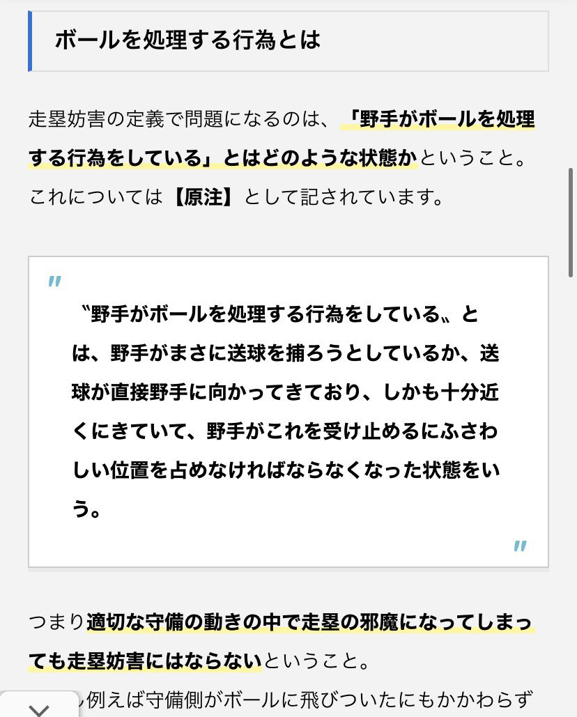 korhei_Real's tweet photo. @DAZN_JPN 普通に走塁妨害だと思ったけど、捕球時だからOKってことなのかな？ https://t.co/lepORcEx7h