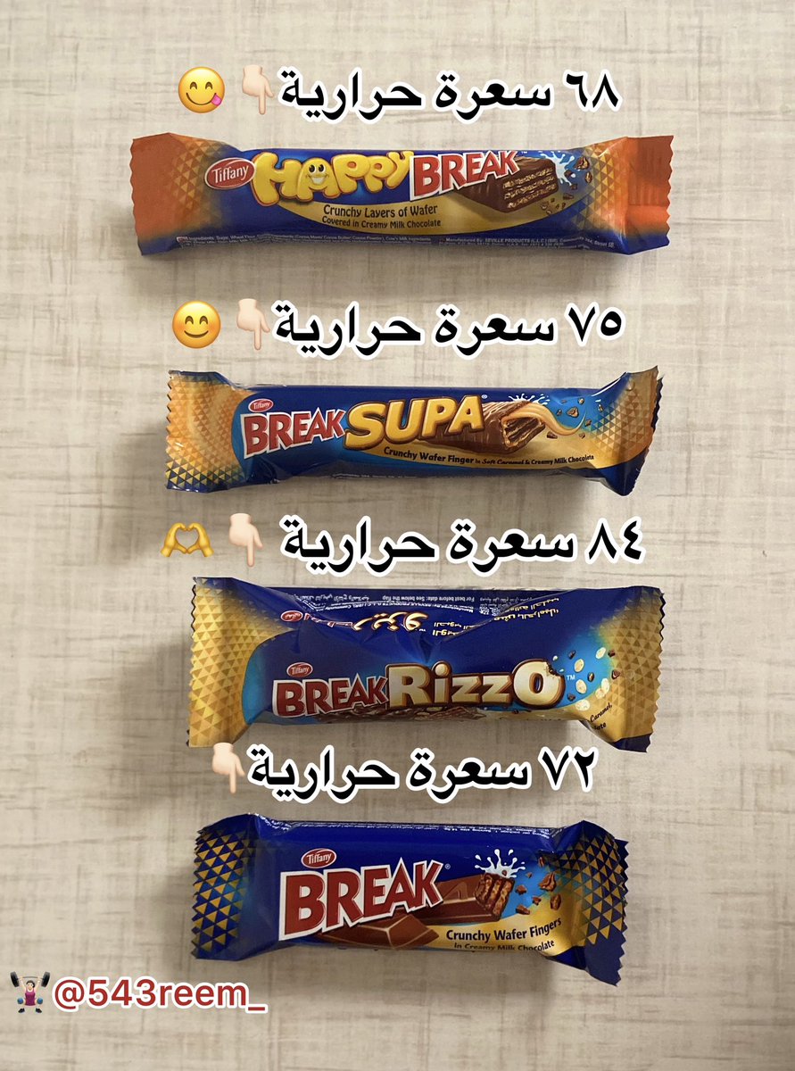 reem543_'s tweet photo. هذي  ٤ انواع شوكلاته 🍫
سُعراتها أقل من ٩٠ سعرة حرارية 🔥🔥

كتبت السعرات فوق كل نوع 
احفظوا الصورة عندكم 
وخذوا اللي خاطركم فيه واستمتعوا 😋

لا للحرمان ❌

تقدر تاكل شوكلاته وتنحف 💃❤️ https://t.co/QX10mvhkn5