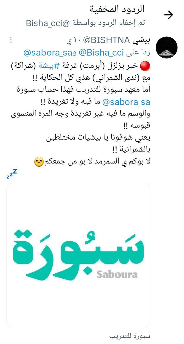 BISHTNA's tweet photo. قبّوسه الجهمي يخفي ردي من حساب غرفة #بيشة التجارية قبّوسه مستحي وجه المره من فعايله
اعقب واخس يالمنسوى أنت وخكارية غرفة النوم مصيركم لمزبلة التاريخ
ولا بتغيرون غير أهاليكم وبس https://t.co/0Z6RO5fp6A