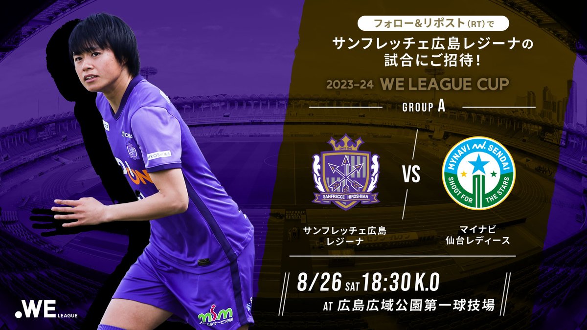 WE_League_JP's tweet photo. フォロー&amp;リポスト(RT)で
#サンフレッチェ広島レジーナ(@sanfrecceREGINA)のホームゲームにご招待!!👏

📅8/26(土) 18:30 KICKOFF
🏟広島広域公園第一球技場
🆚#マイナビ仙台レディース
(@mynavisendai)

✅@WE_League_JPをフォロー
この投稿をリポスト(RT)

#WEリーグ @i7b_mami https://t.co/c9dqT4NGQV