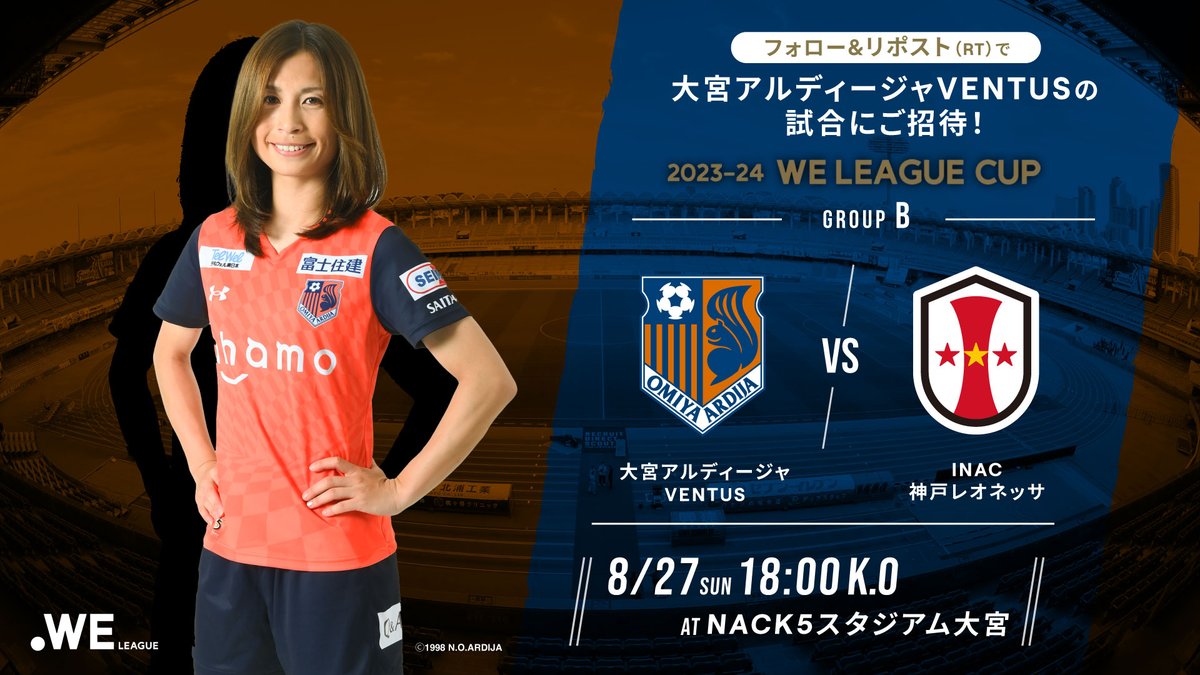フォロー&amp;リポスト(RT)で
#大宮アルディージャVENTUS(@Ardija_VENTUS)のホームゲームにご招待!!👏

📅8/27(日) 18:00 KICKOFF
🏟NACK5スタジアム大宮
🆚#INAC神戸レオネッサ
(<a href="/inac_kobe2001/">INAC神戸レオネッサ公式</a>)

✅<a href="/WE_League_JP/">WEリーグ｜日本女子プロサッカーリーグ</a>をフォロー
この投稿をリポスト(RT)

#WEリーグ <a href="/sharkaya/">鮫島彩</a>