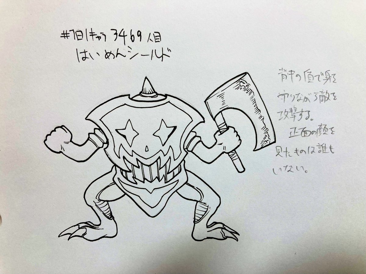 #1日1キャラ 3469人目
はいめんシールド…誰も素顔を見たものはいない 
