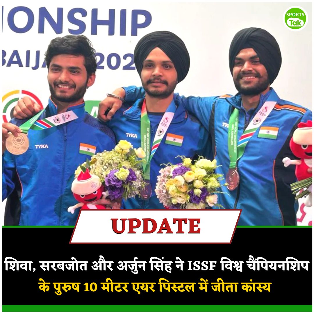 sports_tak's tweet image. शिवा, सरबजोत और अर्जुन सिंह ने ISSF विश्व चैंपियनशिप के पुरुष 10 मीटर एयर पिस्टल में जीता कांस्य

@WeAreTeamIndia
#ShivaNarwal #SarabjotSingh #ArjunSingh #Bronze #TeamIndia #ISSFWorldChampionships #SportsTak