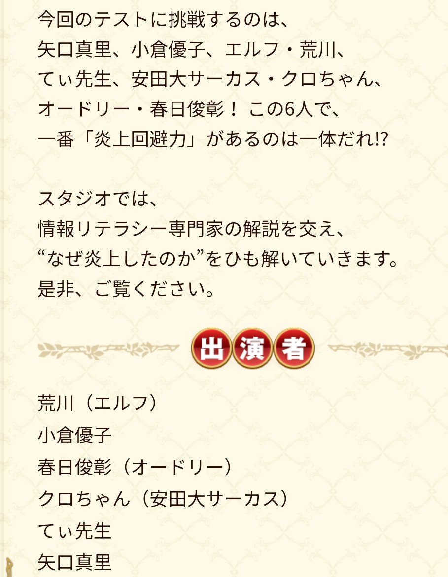 潜在能力テストの番組サイトより、次回は炎上回避力(リスクヘッジ能力)を試す新企画とのことで1周回って個人の能力を試すみたいな感じのテーマになっていますね(個人戦なのも初期っぽいです)  #潜在能力テスト