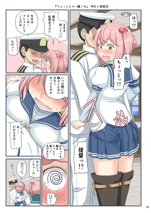 「ちょっとエロい艦これ」明石と提督②
明石という体でプレイ 