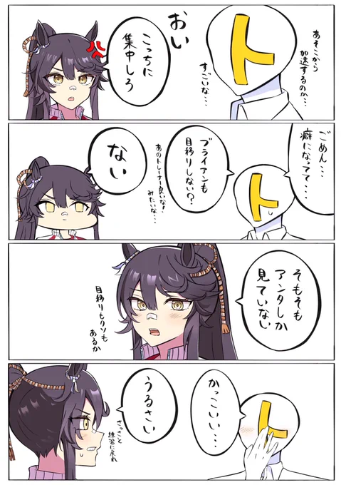 すぐそういうこと言う 