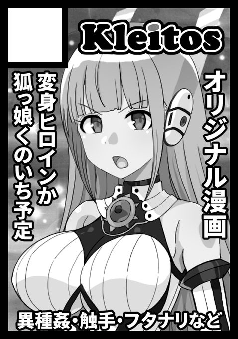 冬コミ申し込み申した( ˘ω˘)基本的にはナインテイルズ続き描こうかと思ってるんやけど、変身ヒロイン本もやってみたいなぁと迷ってるのでこのカットにした(`・ω・') 