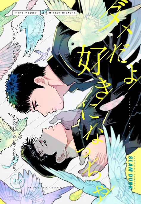 8月20日 インテ 洋三新刊サンプル
B5 / 82p / R18 / ¥1000
三に対して線引きする洋と、諦めない三のお話です。

※サンプルは繋がっていません(1/2) 