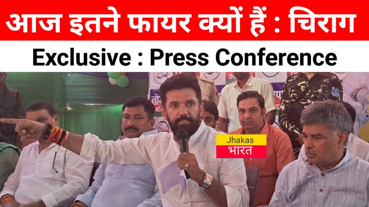 jhakasbharat's tweet photo. https://t.co/3OYsjZZMyt
आज इतने फायर क्यों हैं : Chirag Paswan.
#chiragpaswan #ljpr #pressconference #nitishkumar #mahagathbandhan  #biharnews #biharpoliticalupdates #ljpramvilas 
Ravikant Ki Special Report Jhakas Bharat Par.
@iChiragPaswan @LJP4India https://t.co/8SxXv3Yxhd