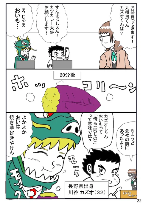 「おいも」あとひとつ長崎の漫画  