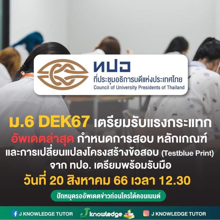 Jax สอนสังคมและภาษาไทย tweet media