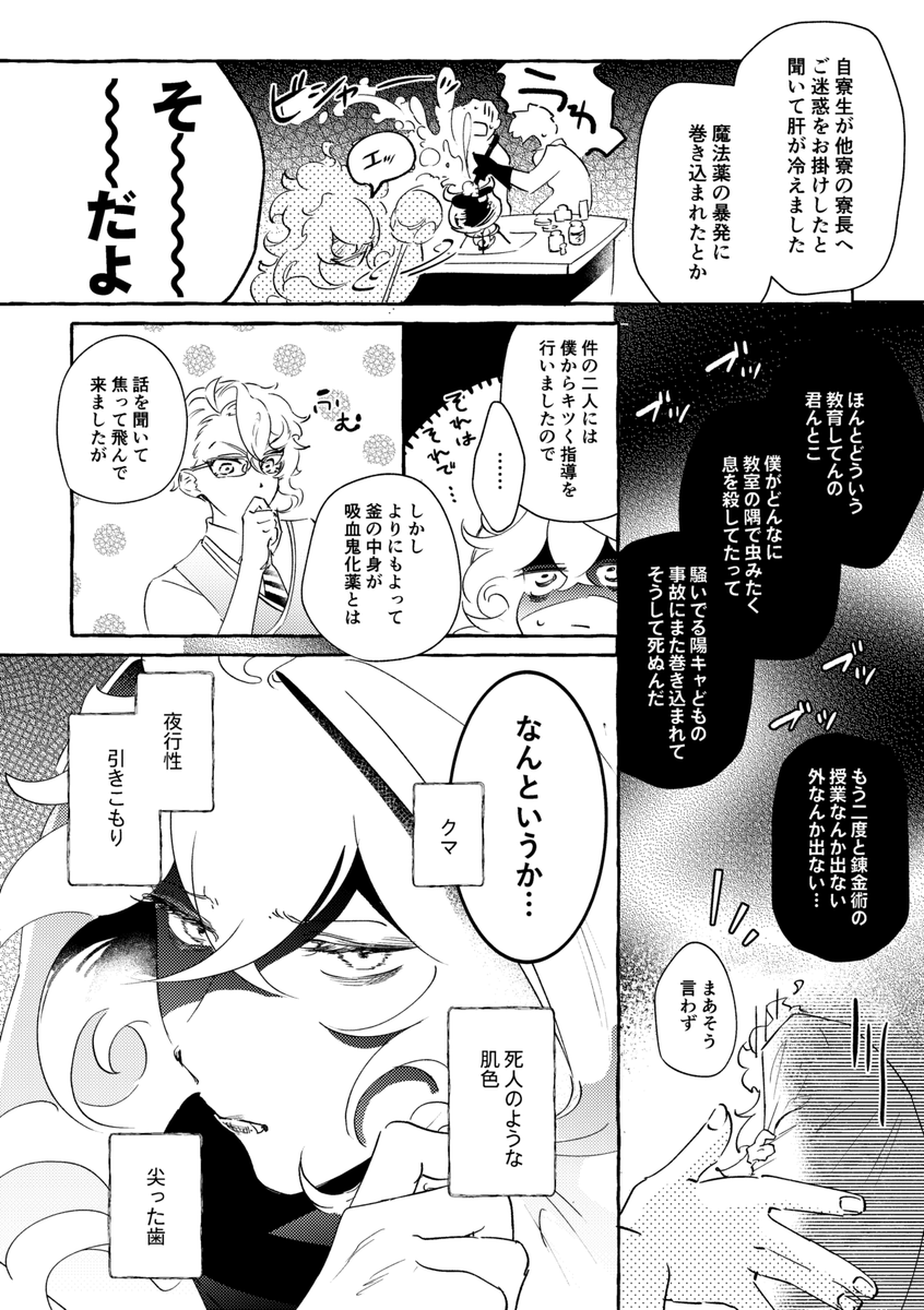 ●8/20[陰キャちゃんは絡みたい! 2]アズイデ新刊サンプルです🐙💀
🔞 / A5 / 32P / ¥400  ■捏造設定/ご都合魔法薬での吸血鬼化/軽度の流血描写 ■吸血鬼化?した💀と魔力供給体液摂取セになだれ込んでしまった🐙の話。いつもよりトーンが白めです。サンプルをご確認ください。
(1/4) 