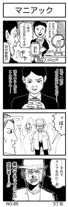 マニアック

#4コマ漫画 