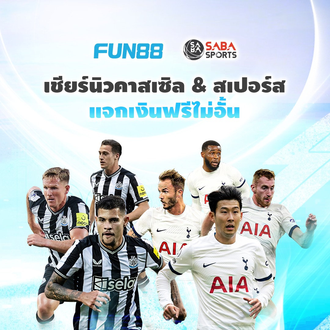 lockball's tweet image. #fun88
⚽ เชียร์นิวคาสเซิล &amp;amp; สเปอร์ส
🔽🔽รับเงิน ฟรีไม่อั้น🔽🔽
✨ลุ้นรับ เสื้อจากทีมที่เชียร์
📅 เริ่มแล้วตอนนี้!! ห้ามพลาด!!
📍 เงื่อนไขเพิ่มเติมหน้าเว็บไซต์ 
🎯 เดิมพันที่ &amp;gt;&amp;gt; SABA กีฬา

💠 FUN88 จัดหนัก แจกจริง 💠

ร่วมสนุกคลิก... lucky895.com/txdvyy