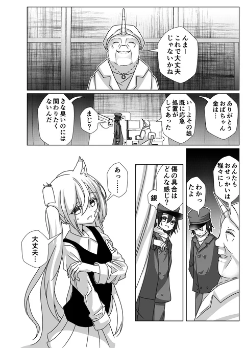 九龍城で猫耳少女を拾うやつ2 