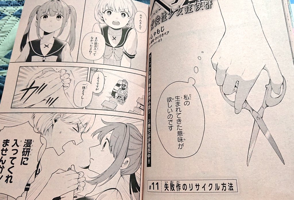 今月15日発売コミックジーン9月号にて『ベノム』第11話を掲載中です。閉塞感と劣等感に、息が詰まってしまう前に。よろしくお願い致します。 