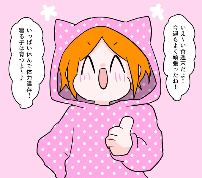おやすみなさい🎧50週目 