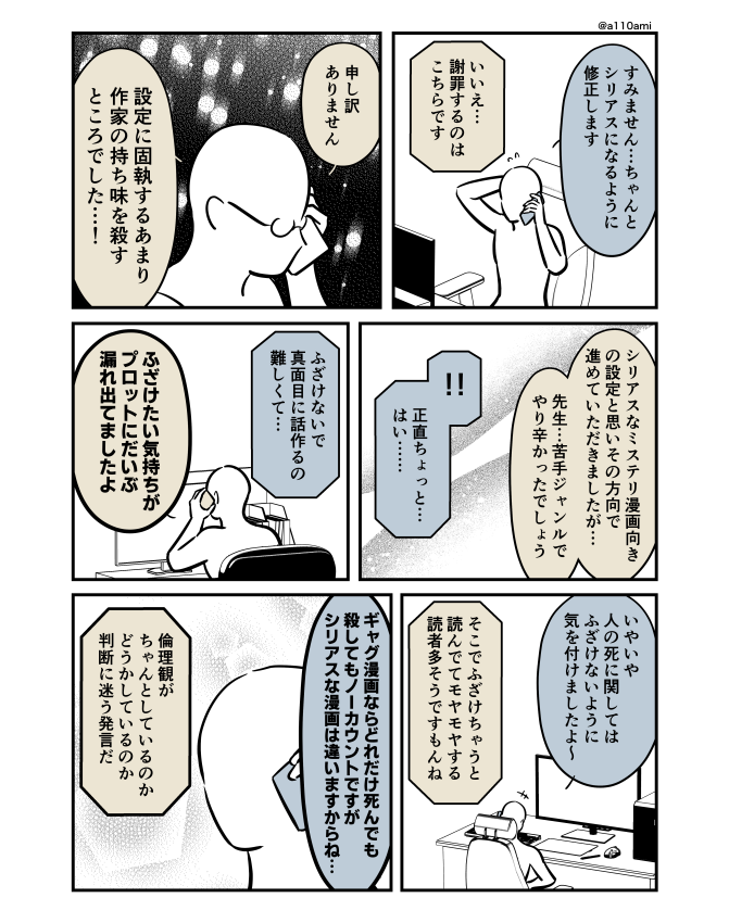 新連載を考える漫画家と編集のオリジナル漫画(のネーム)
少年探偵と助手サキュバス__見立て殺人編(3/3) 