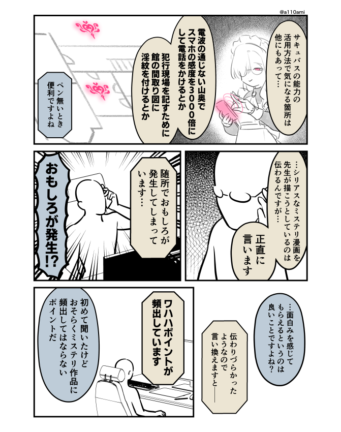 新連載を考える漫画家と編集のオリジナル漫画(のネーム)
少年探偵と助手サキュバス__見立て殺人編(3/3) 