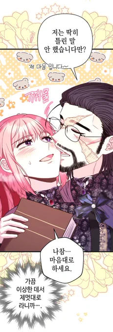아무튼 로판 맞습니다81화이번 화 PD님 한줄평: 부자싸움 진짜 가관이네요...코미코- 네이버 시리즈- 리디북스- Another Typical Fantasy Romance  