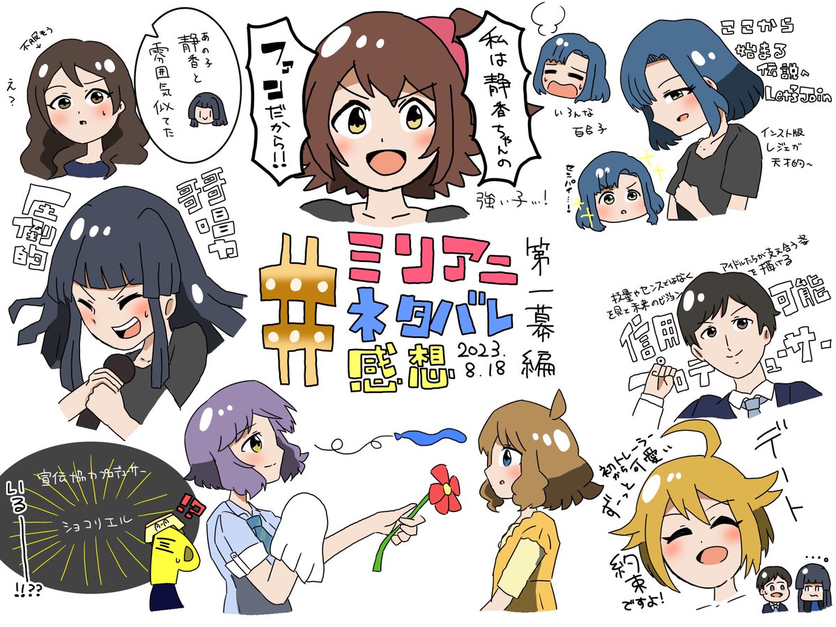 取り急ぎ本日のミリアニ第1幕の感想です

未来がミリのセンターの理由、垣間見れた気がします

そして吹っ切れた静香によるラタタCメロ!
その圧倒的歌唱力はまさに劇場で見る価値あり!

翼は安定して激カワ 罪な女

他にも語り足りないくらい盛りだくさんな内容でした!

 #ミリアニネタバレ感想 