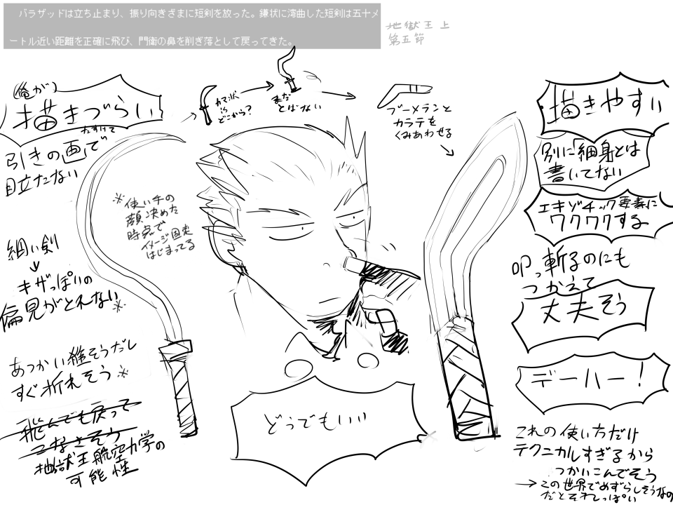 バラザッドさん関係はねえ、だいぶ妄想力で補完してる。 