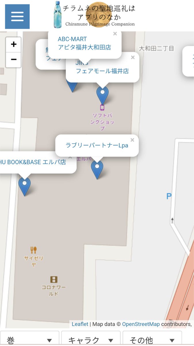 Chiramune_map's tweet photo. 明日からは #チラムネ福井コラボ 
#チラムネ の聖地巡礼の際はぜひ #チラムネの聖地巡礼はアプリのなか をご利用ください
作中で出てくる聖地を探したいときや各キャラクターが頼んだメニューなどをスマホ1つで探せます

https://t.co/fNB6K2cKy5 https://t.co/p81IWXoVQm