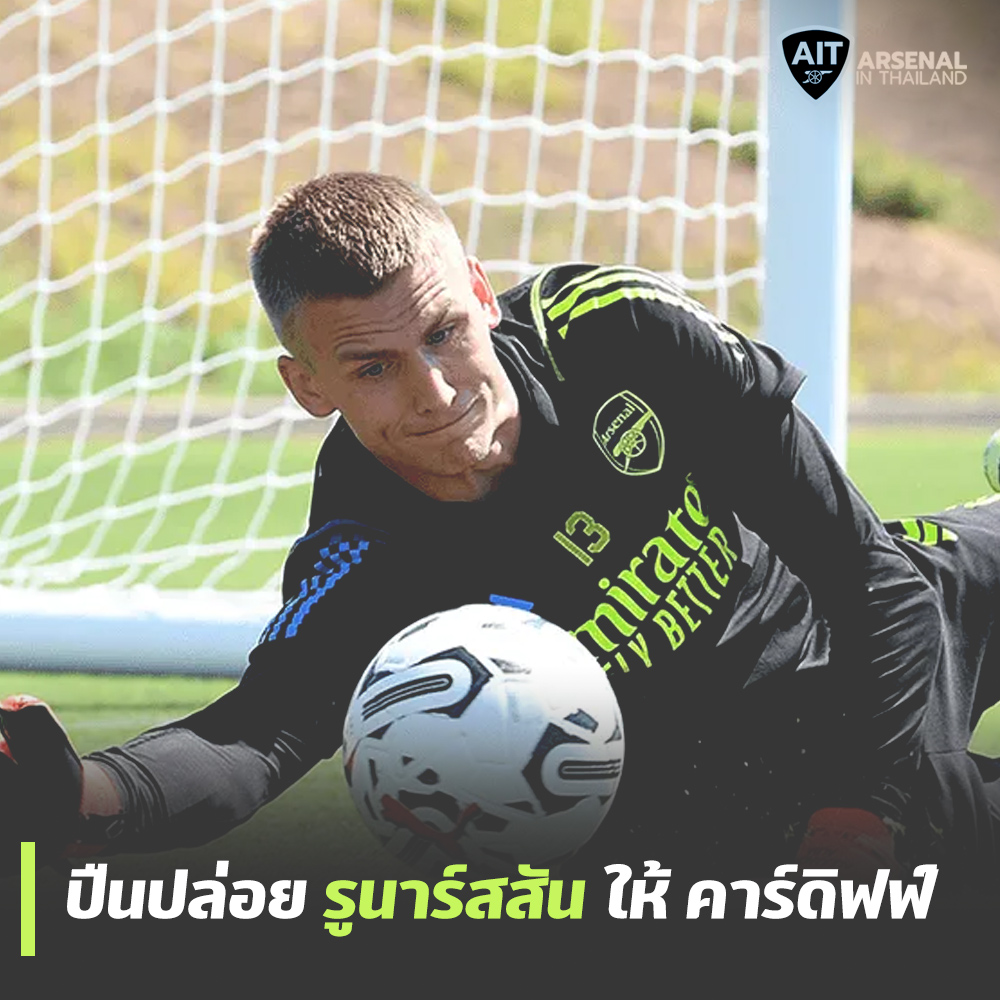 arsenal_in_th's tweet photo. อาร์เซนอล ปล่อยตัว อเล็กซ์ รูนาร์สสัน นายทวารวันย 28 ให้กับ คาร์ดิฟฟ์ ยืมใช้งานตลอดฤดูกาล 2023/24
.
#ArsenalInThailand #Runarsson https://t.co/XnY7QzBlw0