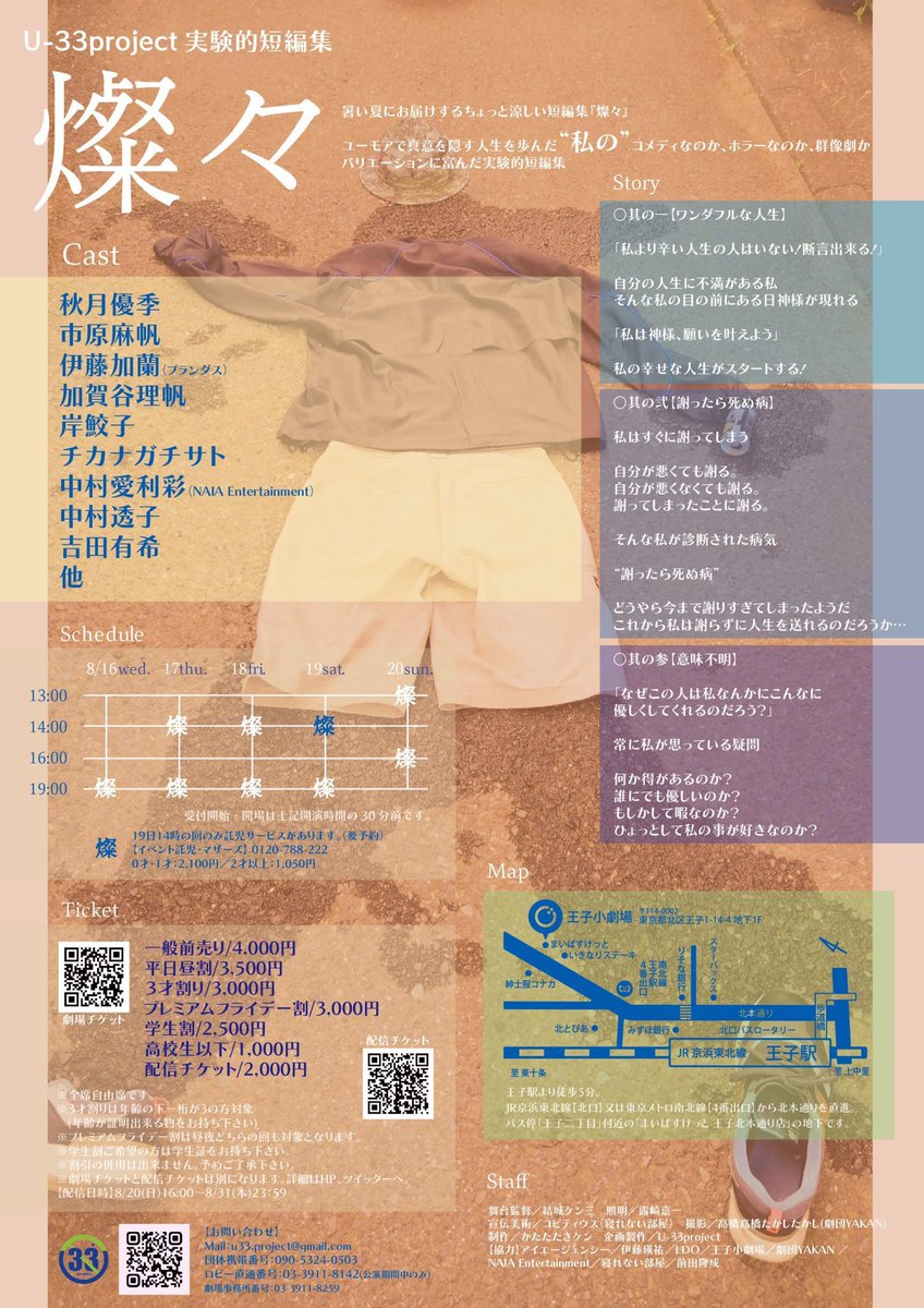 40project's tweet photo. #U33project「#燦々」観劇。気持ちを題材にした3本の短編集。最初の謝ったらの本に不安を感じたがワンダフル意味不明は好感を持てた。何より出演者が好演で良かった!春に観たチカナガチサトさん岸鮫子さんの熱演をしっかり観れたのは嬉しい。その2人と共演した中村透子さん伊藤加蘭さんも印象深い。 https://t.co/XDOR6A3YP5