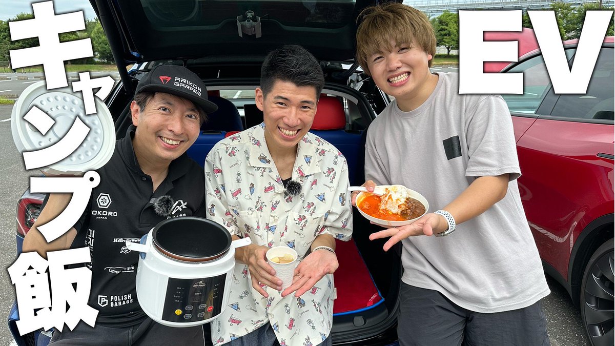 arimura_kon's tweet photo. 【キャンプ飯】
EV電気自動車でキャンプ飯食ったら最高に美味すぎた。
https://t.co/BY1MG1M9Kf @YouTubeより
#Tesla #テスラ #アリコンガレージ #有村昆 #Rayda https://t.co/Hj6lCVmNGR