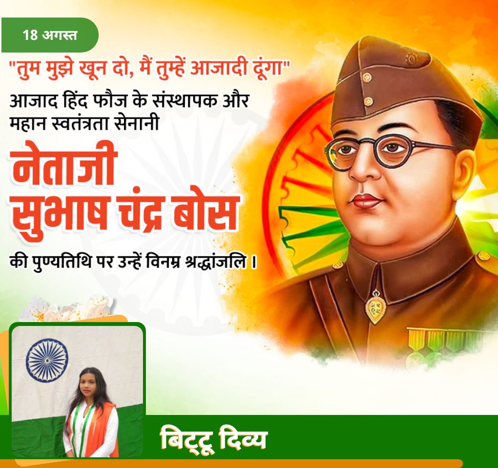 Bittu00894's tweet photo. नेताजी सुभाष चंद्र बोस की पुण्यतिथि पर उन्हें विनम्र श्रद्धांजलि 🙏🙏🙏 https://t.co/1vCW6nCa1x
