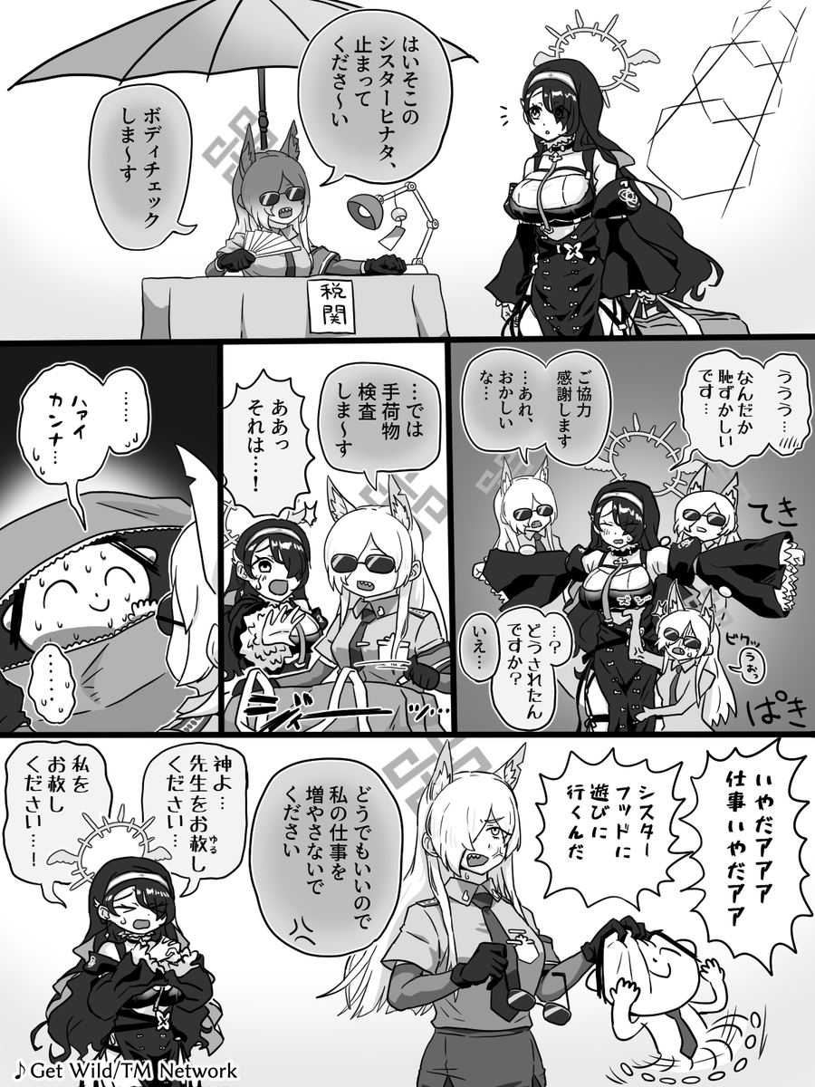 若葉ヒナタさんと尾刃カンナさんの漫画を描きました。

#ブルアカ 