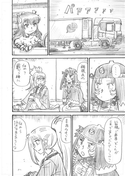 14おわり 
サロメ嬢3Dおめでとうございます 