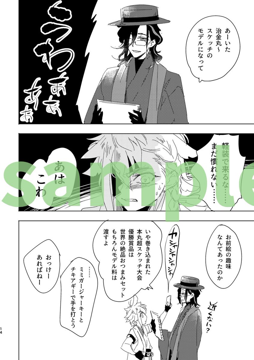 ■悪夢を見て弱った笹貫を治金丸がよしよしするお話。向日葵畑でつかまえて(ホントにそう)

■調子乗って軽装で表紙描いたら中身に居なくて焦って一晩でこさえて捻り込んだお話。

の2本です。
短い中に風浪の夏と好きを凝縮🤗
よろしくお願いします🐥🎋 