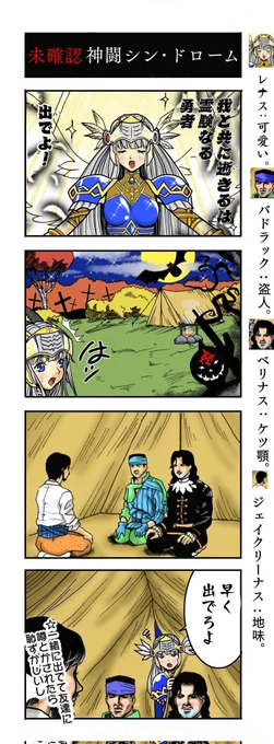 #カタカナと漢字の組み合わせで強そうなものを言う

戦闘曲【未確認神闘シンドローム】

我と共に逝きるは冷厳なる勇者 出でよ❗
…………………………………………………………………
……………………………………何故、出でぬ?

#ヴァルキリープロファイル 