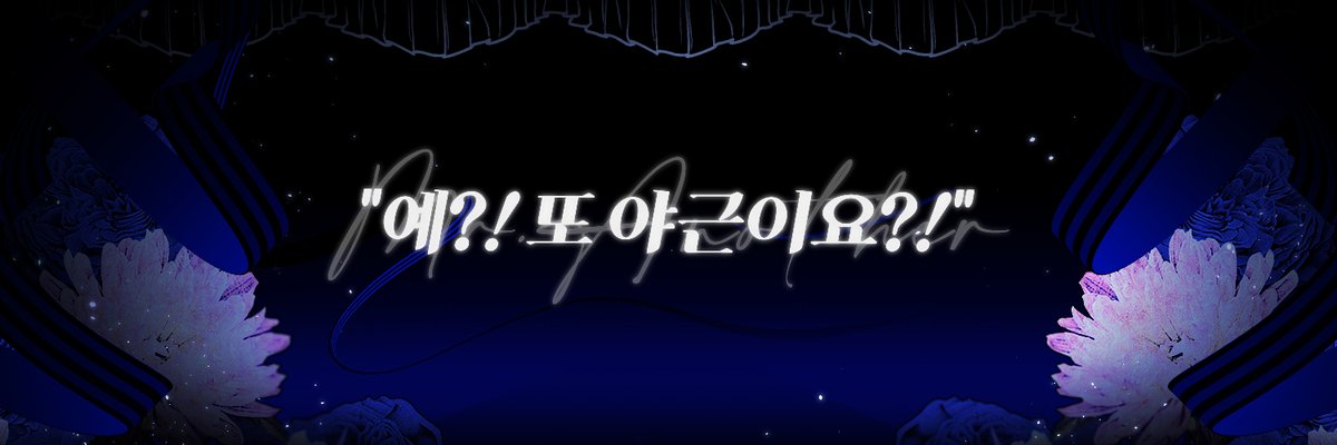 Mr__Another's tweet photo. 💎 이곳은... 어디죠?! https://t.co/4RF5Bt7Ojm