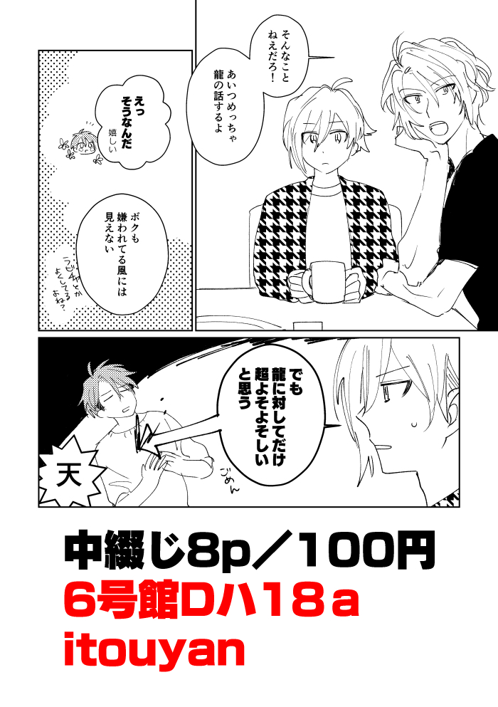 インテ新刊>A5・8p・100円・つな←とらです！お願いします！
pixiv：pixiv.net/artworks/11095…
通販：ecs.toranoana.jp/joshi/ec/item/…