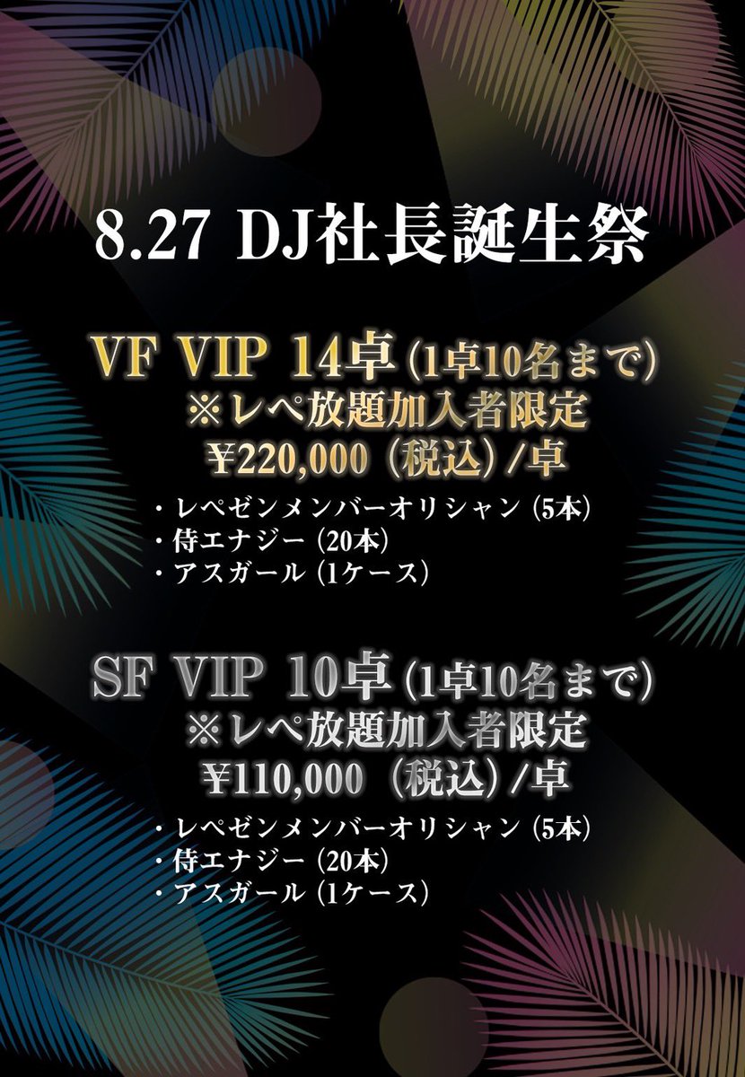 先程
8月26日、27日の
ファン限定VIPご当選の方に
メールアドレスにて、ご当選のお知らせを
送信しました。

一部メールアドレスのエラーになる方が
いましたので、明日
8月19日の午後12時〜17時の間で
お電話にてご連絡致します。

沢山のご応募ありがとうございました。