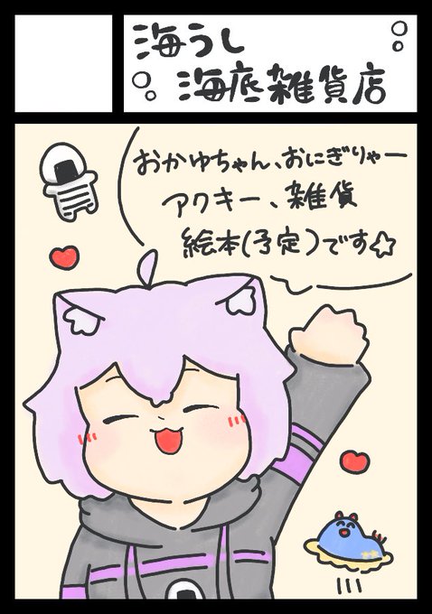 海うしさんも申し込んだよ〜🫧
受かったら初参加!!!
雑貨は何でしょうね〜🤭普段使いできそうな色々を考え中です。
#C103 