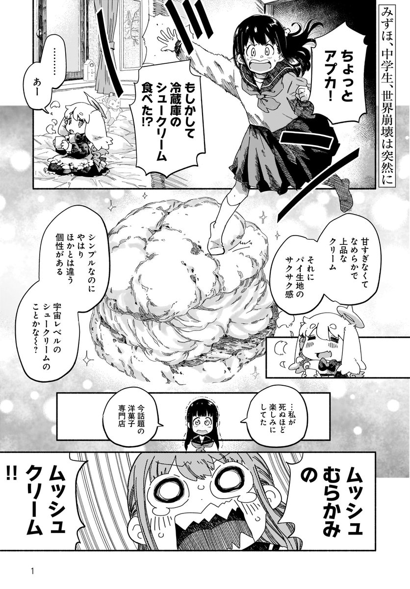 女子中学生が、崩壊する世界を救う漫画(1/6)
#漫画が読めるハッシュタグ 