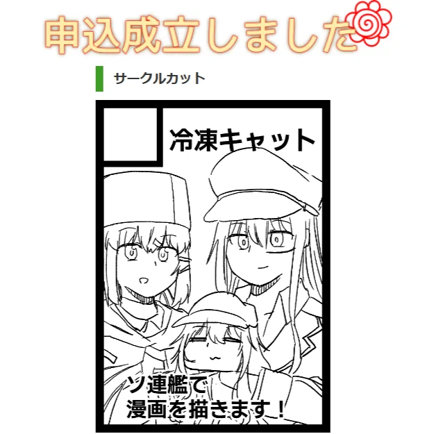 c103申し込みました!
サクカはあとで差し替える…! 