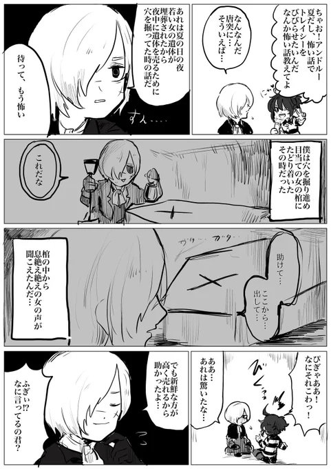 ⌛️と⚰️の夏のホラー(再掲)

最近お絵描きしてないので夏らしくホラー漫画再掲します👻 