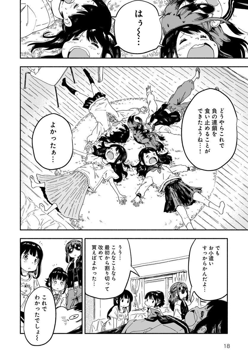 女子中学生が、崩壊する世界を救う漫画(5/6) 