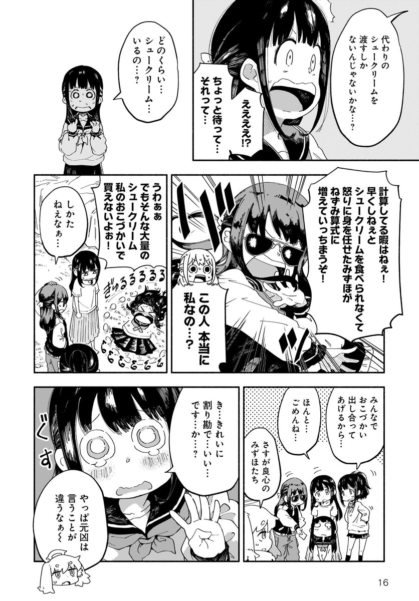 女子中学生が、崩壊する世界を救う漫画(5/6) 