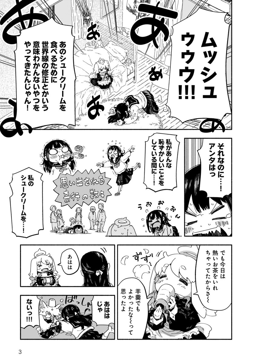 女子中学生が、崩壊する世界を救う漫画(2/6) 