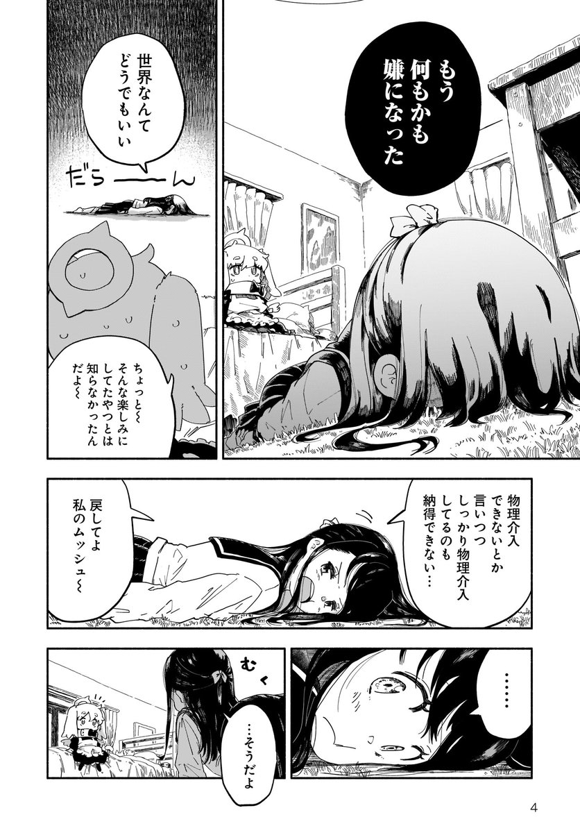 女子中学生が、崩壊する世界を救う漫画(2/6) 