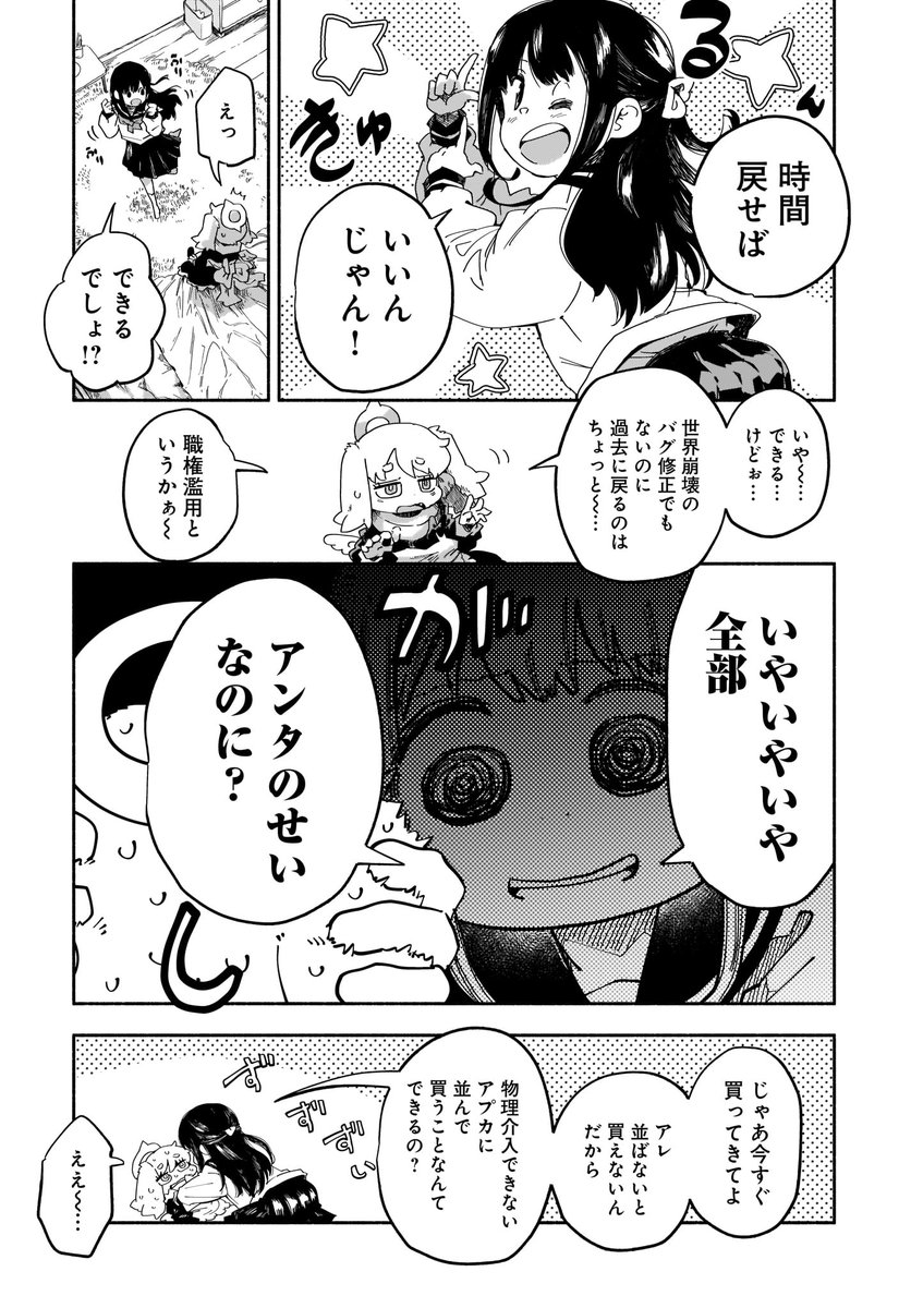 女子中学生が、崩壊する世界を救う漫画(2/6) 